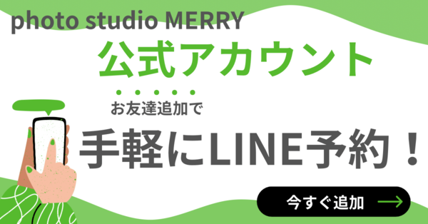 公式LINE