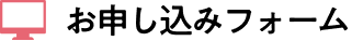 WEBで予約する