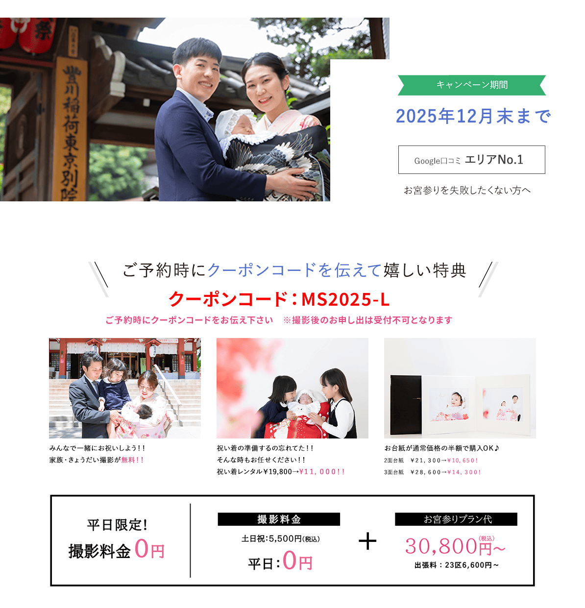 お宮参りロケーション撮影キャンペーン