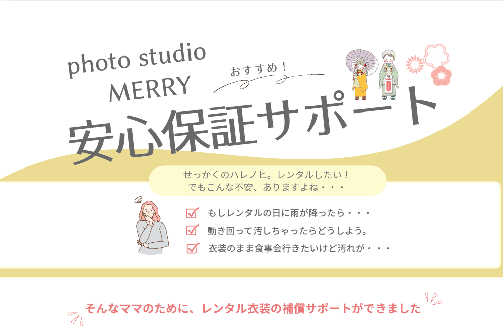 天候が悪くても安心