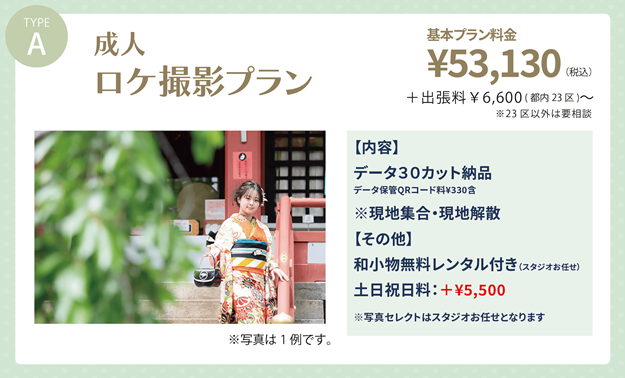 成人ライトプラン（撮影のみ）