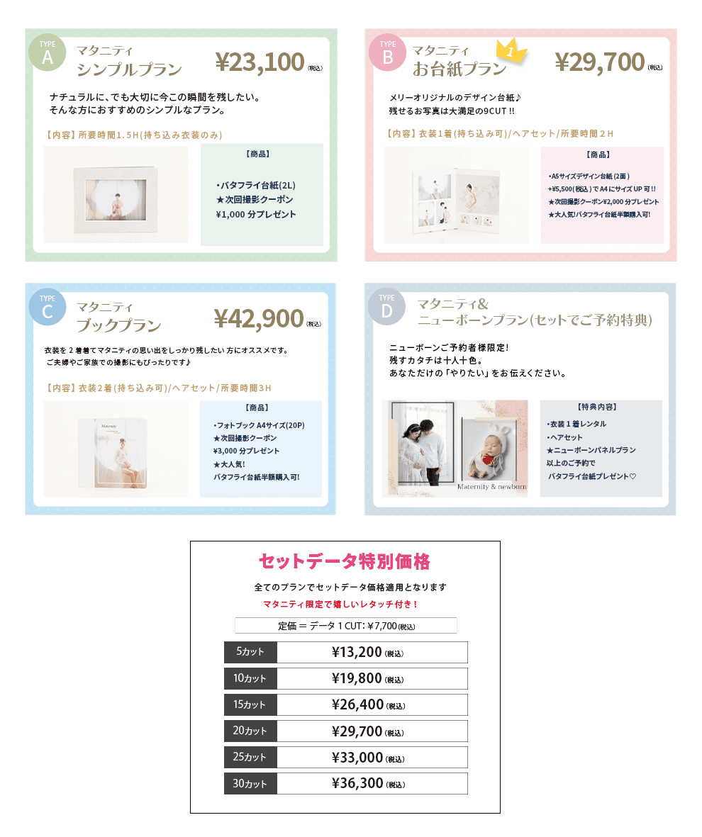 セットプラン一覧